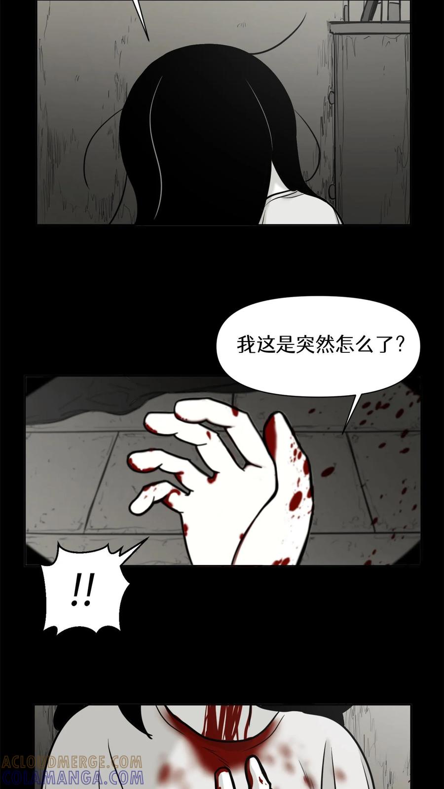 末世生存日记 第40话 第37页