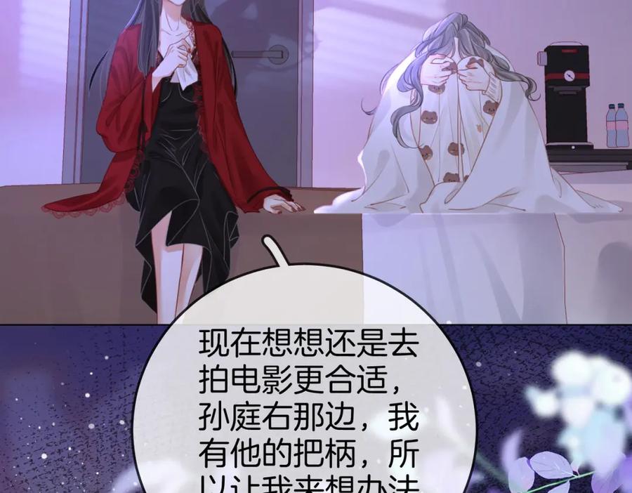 顾小姐和曲小姐 第39话 我讨厌你 第23页