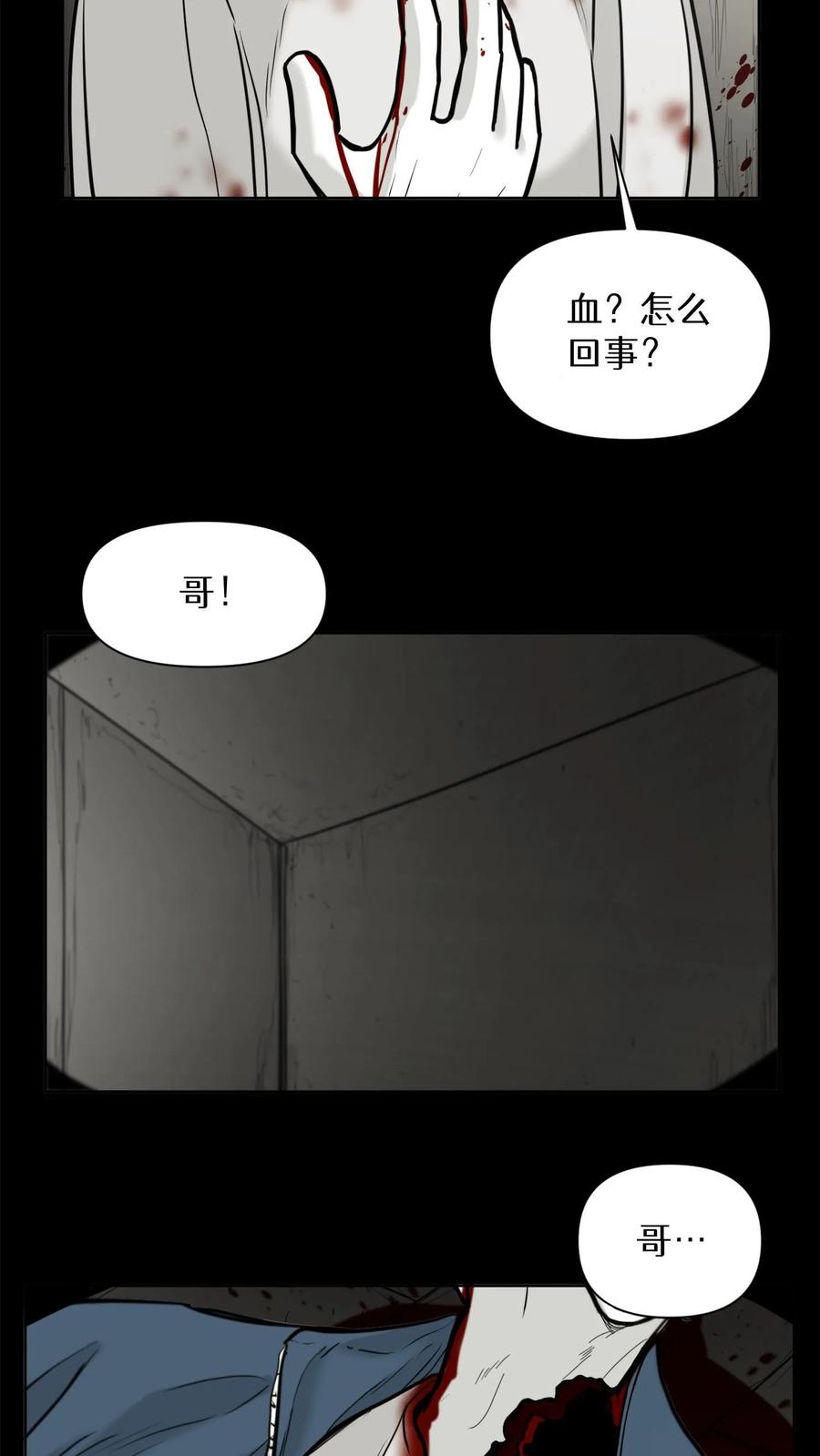 末世生存日记 第40话 第38页