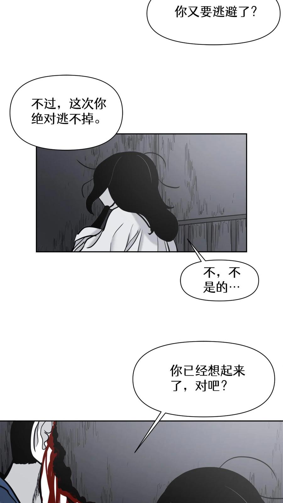末世生存日记 第40话 第34页