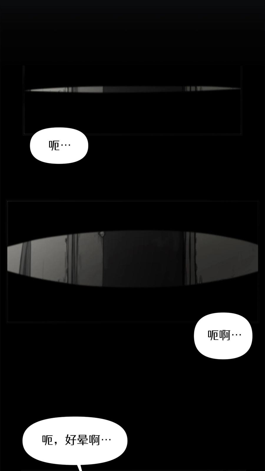 末世生存日记 第40话 第36页