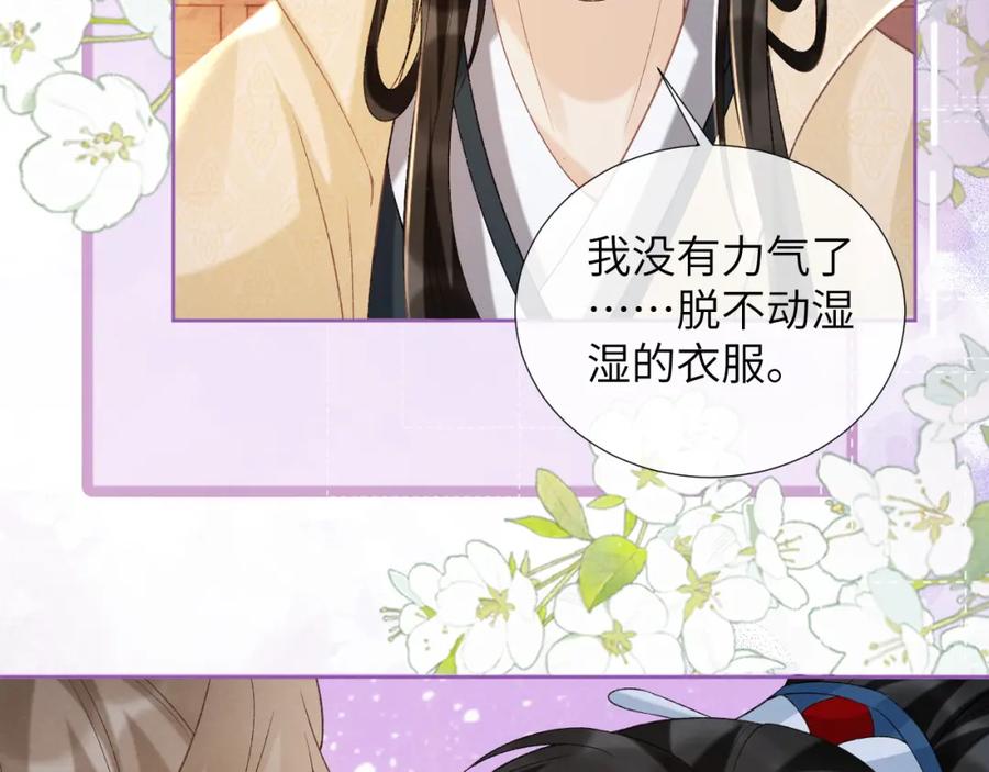 病态诱捕 第41话 秽乱宫闱 第98页