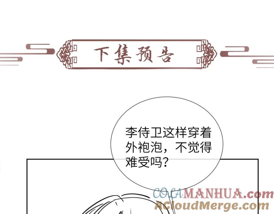 病态诱捕 第41话 秽乱宫闱 第101页