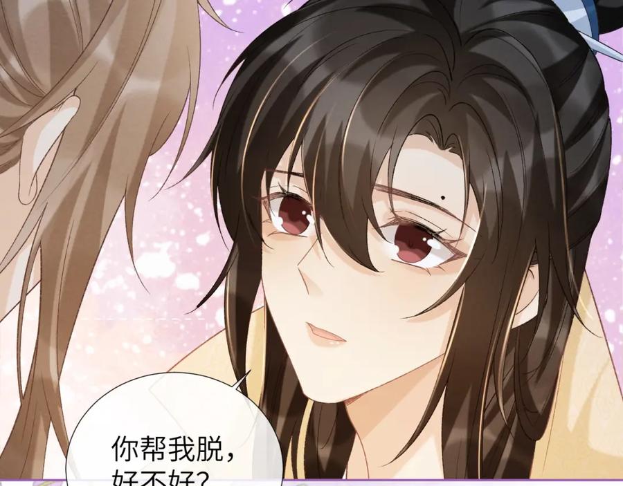 病态诱捕 第41话 秽乱宫闱 第99页