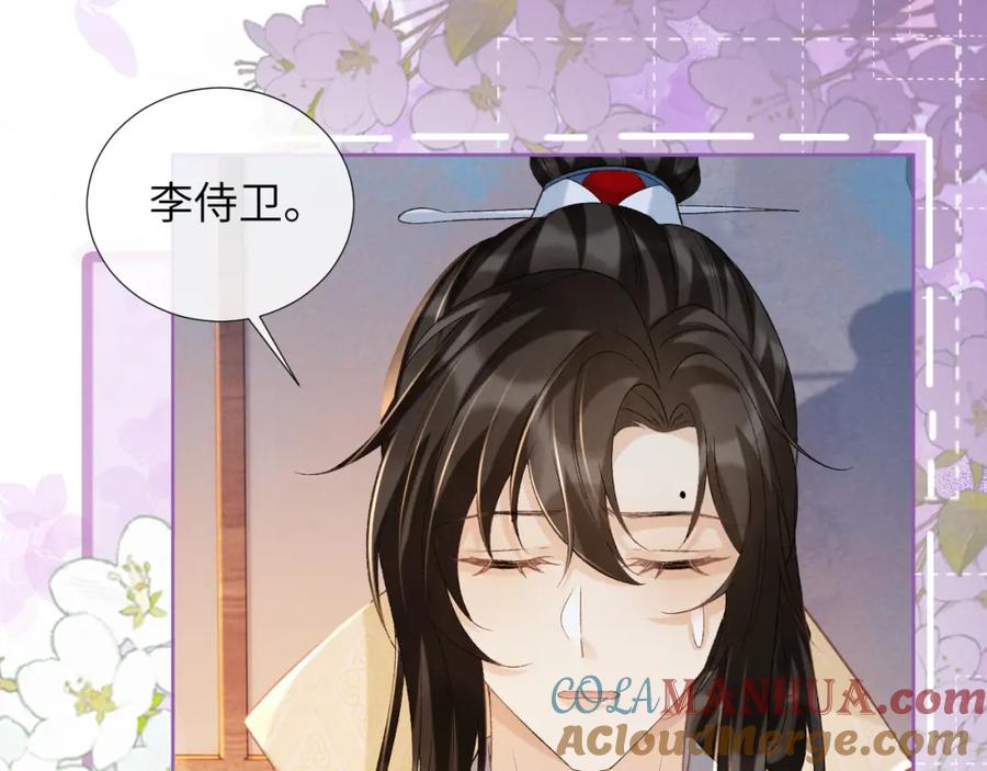 病态诱捕 第41话 秽乱宫闱 第97页