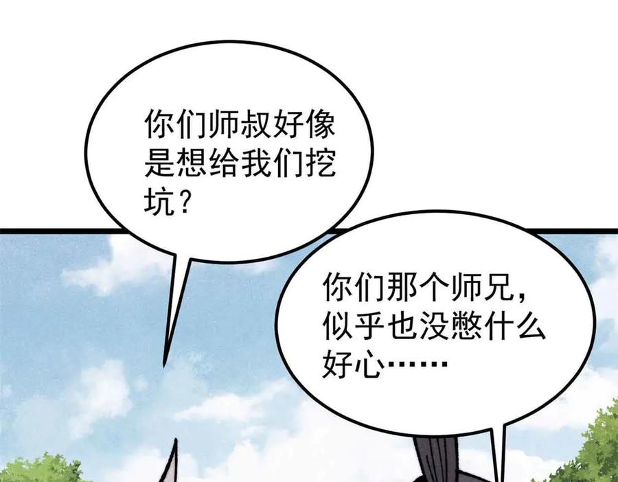 《万古最强宗》406 谈判专家 第71页