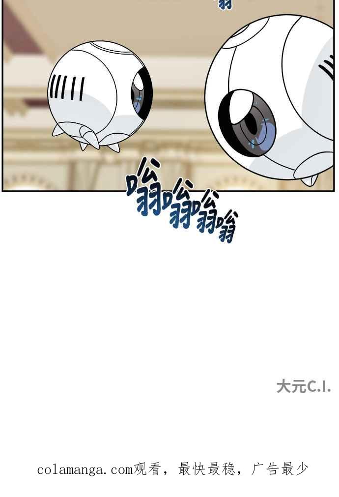 《皇太子妃101》第42话 第50页