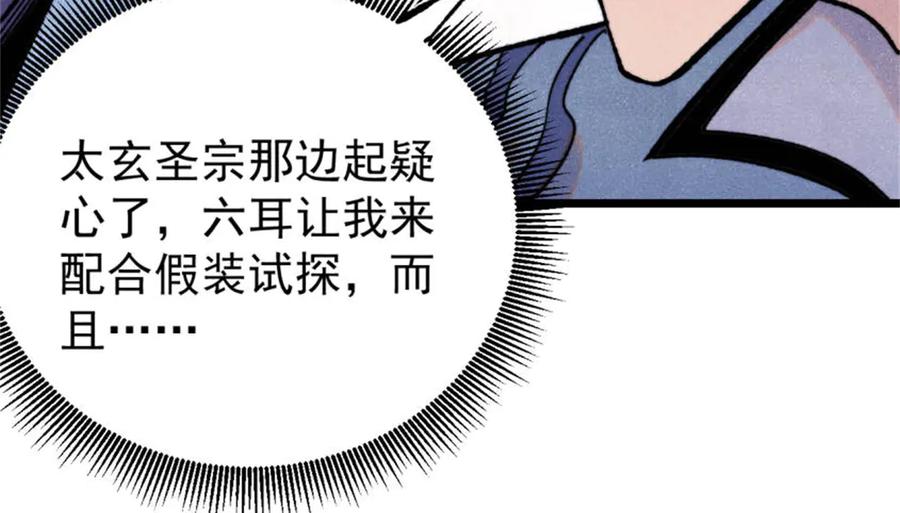 《万古最强宗》413 随地大小演 第131页