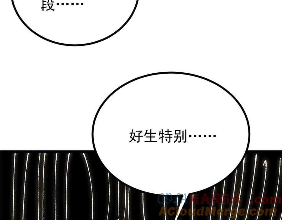 《万古最强宗》421 答对的奖励 第109页