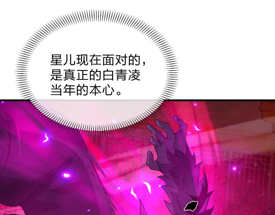 《大爱魔尊，女徒弟都想杀我》第41话 主人的爱，我在他床上体会过！ 第119页