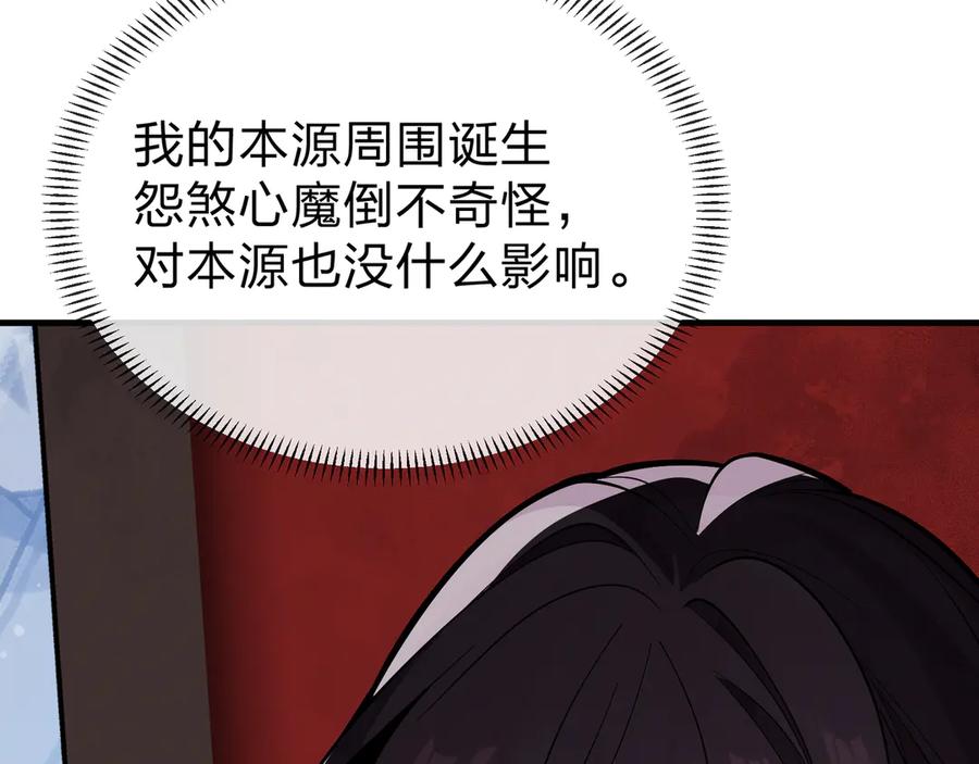 《大爱魔尊，女徒弟都想杀我》第41话 主人的爱，我在他床上体会过！ 第115页