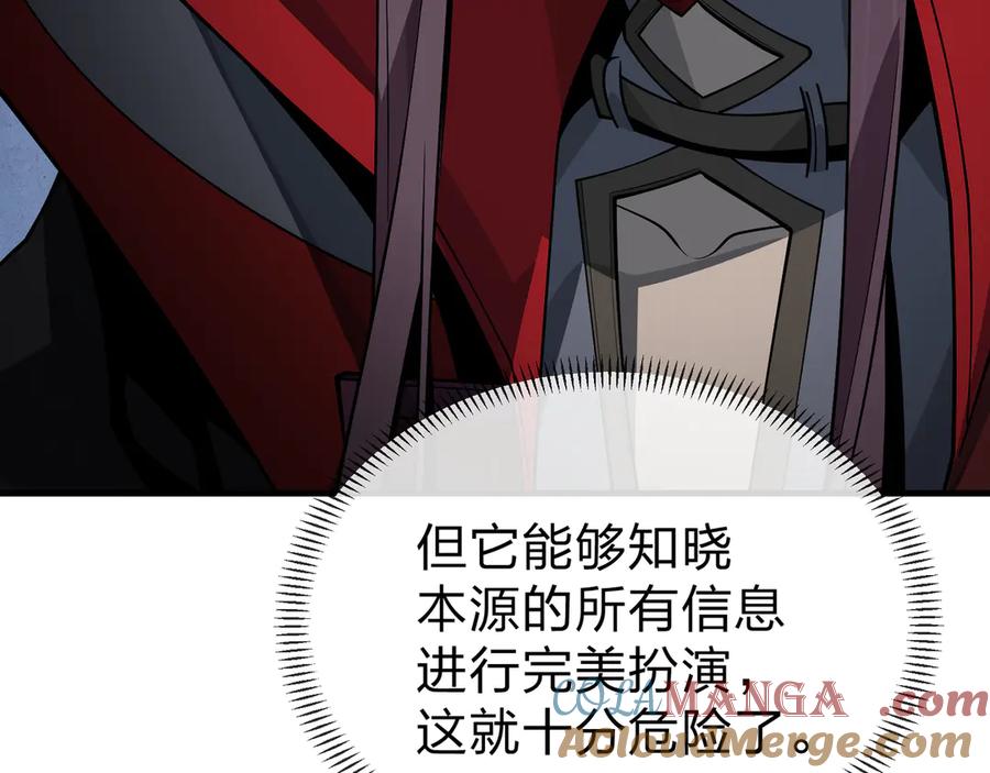 《大爱魔尊，女徒弟都想杀我》第41话 主人的爱，我在他床上体会过！ 第117页