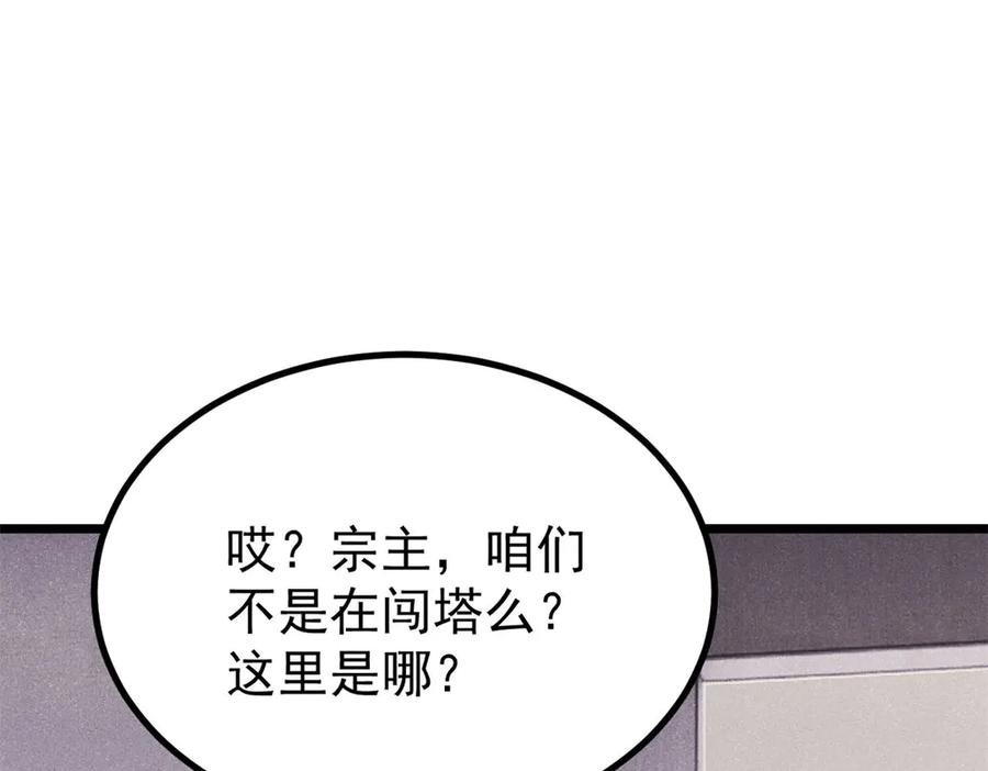 《万古最强宗》425 老娘乐意 第99页
