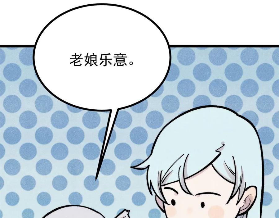 《万古最强宗》425 老娘乐意 第104页