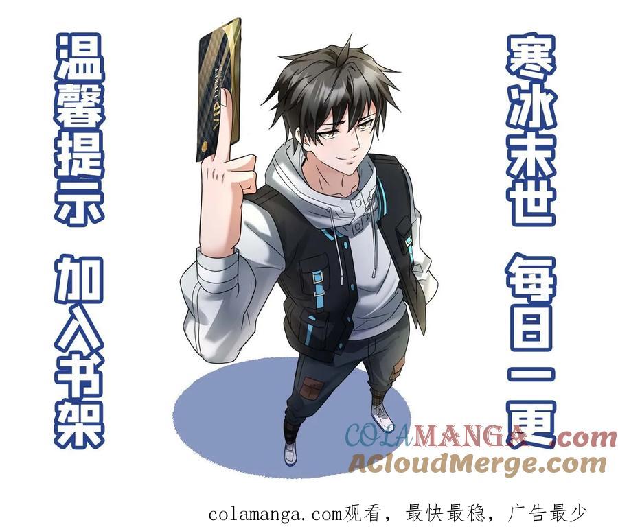 全球冰封：我打造了末日安全屋 第435话 拜雪教不装了 第27页