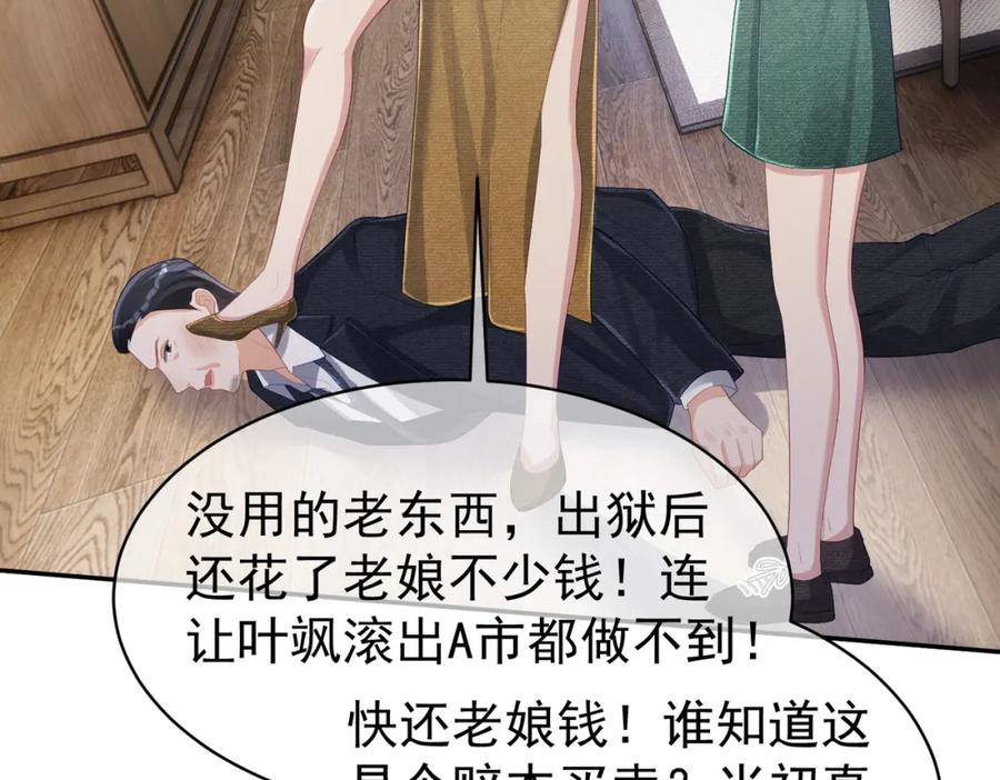 《天降萌宝：霍爷请签收》第44话 本性暴露 第7页