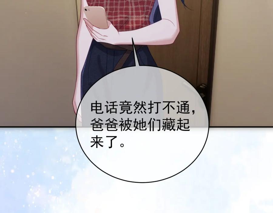 《天降萌宝：霍爷请签收》第44话 本性暴露 第35页