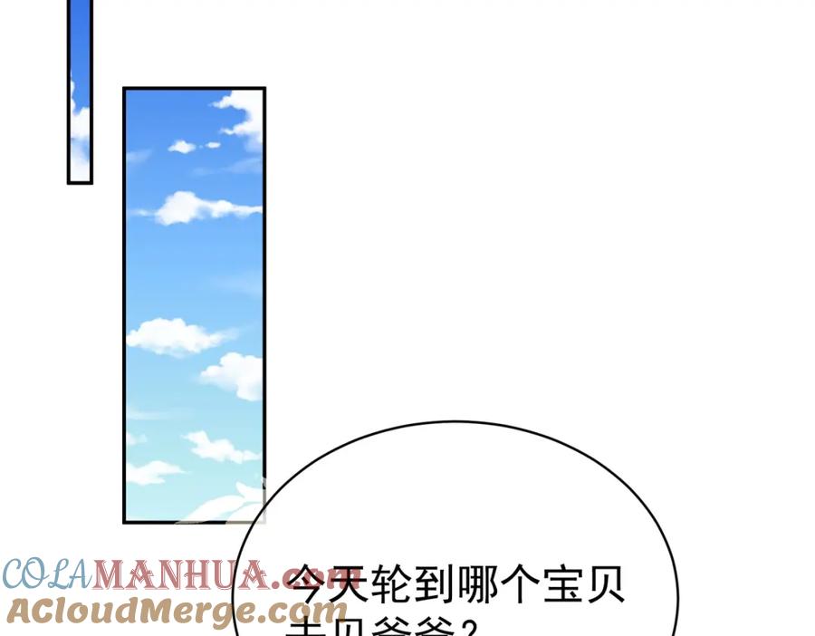 《天降萌宝：霍爷请签收》第44话 本性暴露 第17页