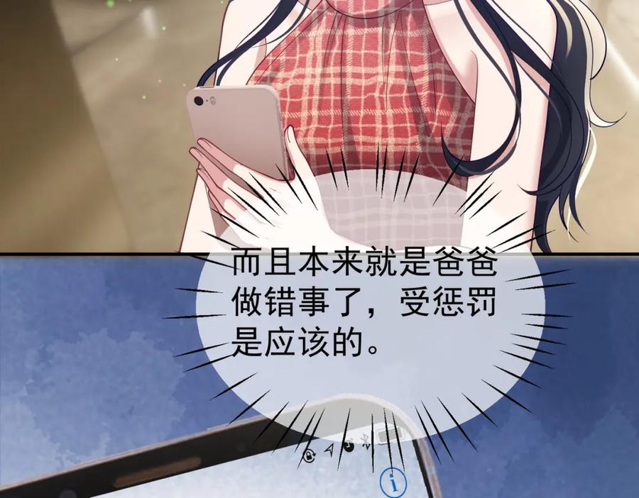 《天降萌宝：霍爷请签收》第44话 本性暴露 第24页