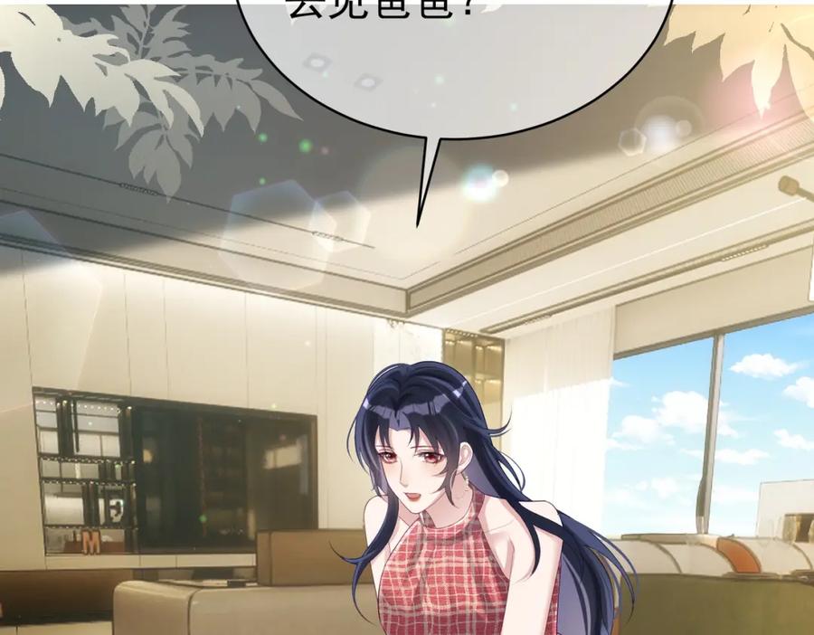 《天降萌宝：霍爷请签收》第44话 本性暴露 第18页