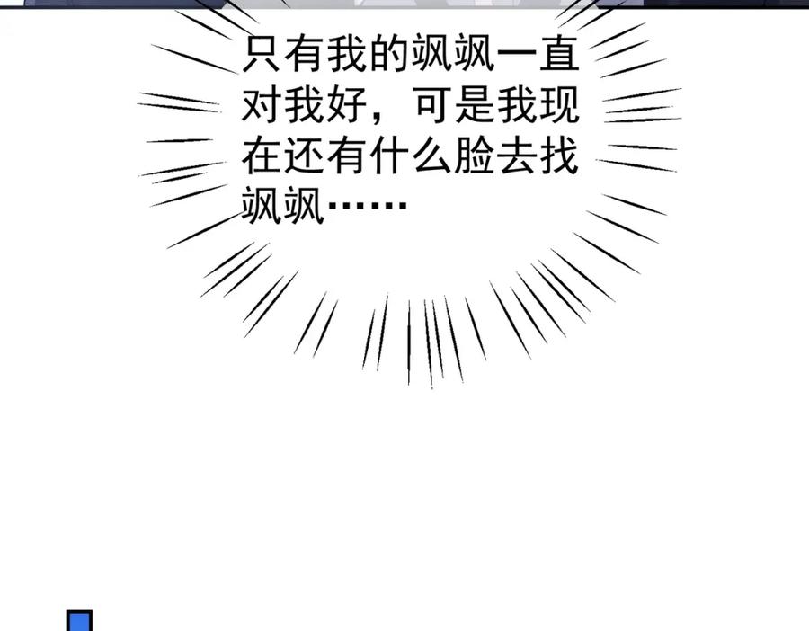《天降萌宝：霍爷请签收》第44话 本性暴露 第16页