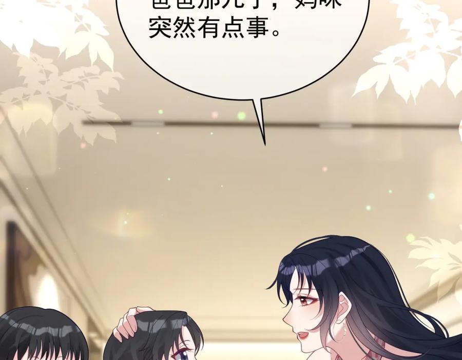 《天降萌宝：霍爷请签收》第44话 本性暴露 第31页