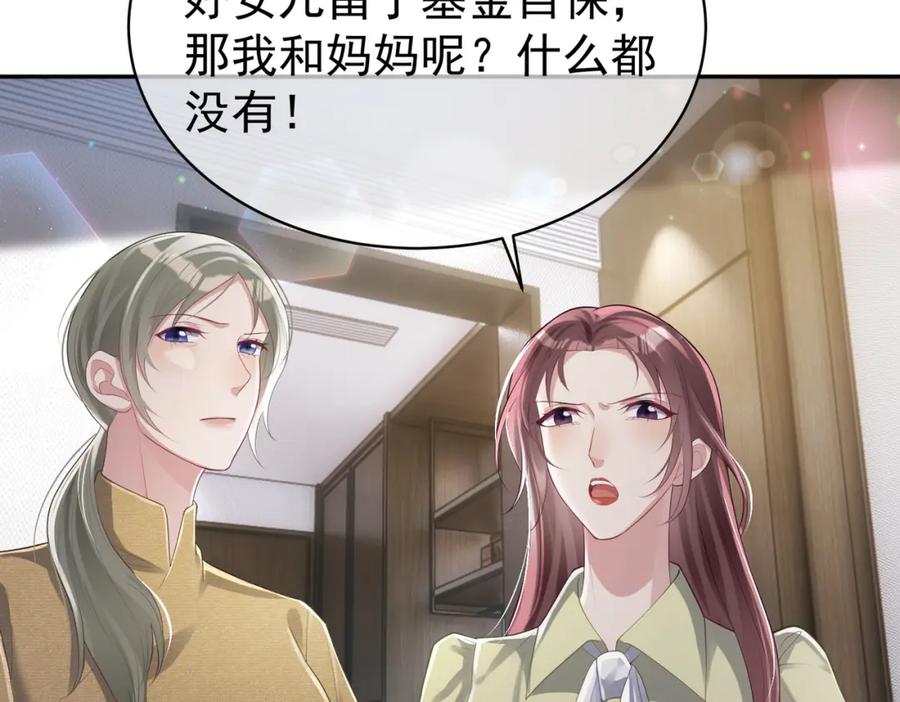 《天降萌宝：霍爷请签收》第44话 本性暴露 第10页