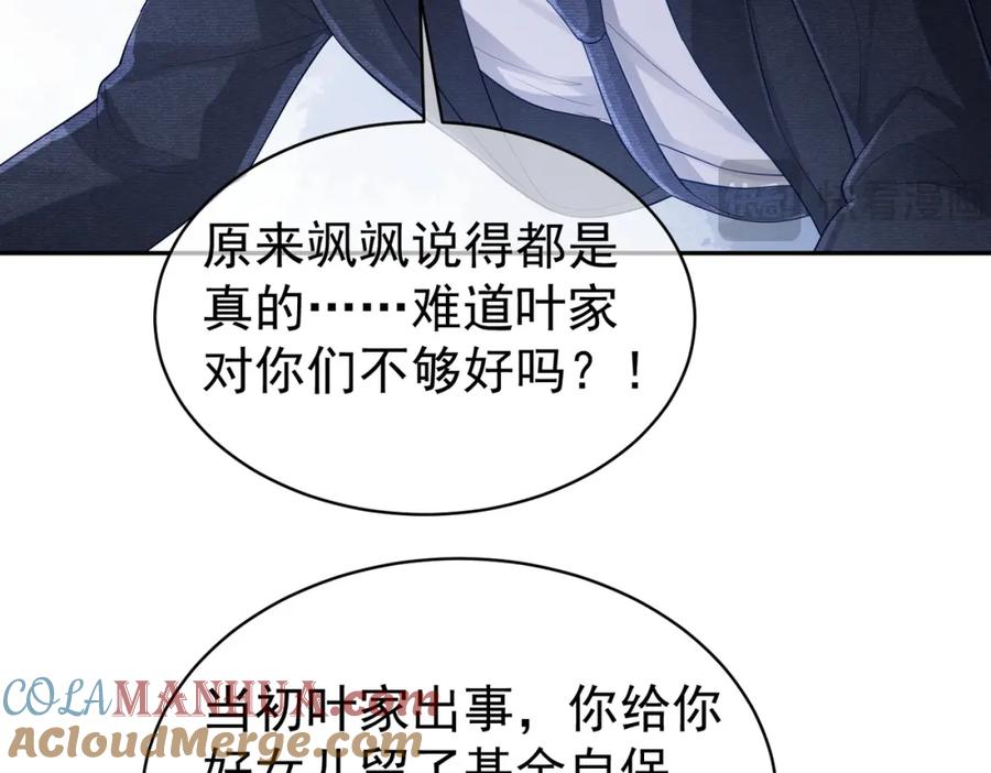 《天降萌宝：霍爷请签收》第44话 本性暴露 第9页