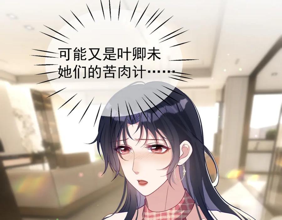 《天降萌宝：霍爷请签收》第44话 本性暴露 第23页