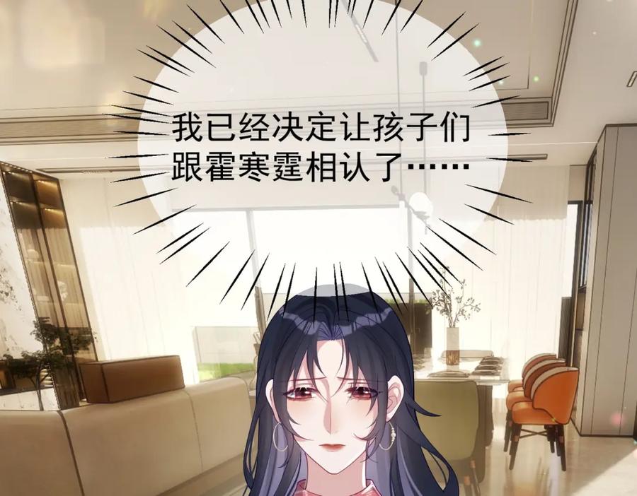 《天降萌宝：霍爷请签收》第44话 本性暴露 第27页