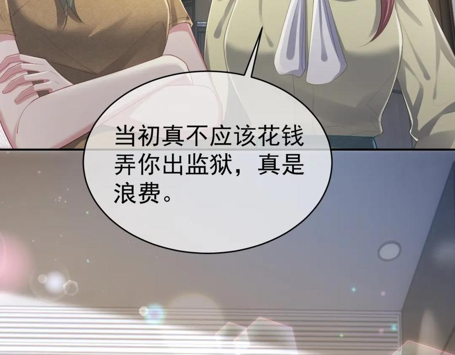 《天降萌宝：霍爷请签收》第44话 本性暴露 第11页