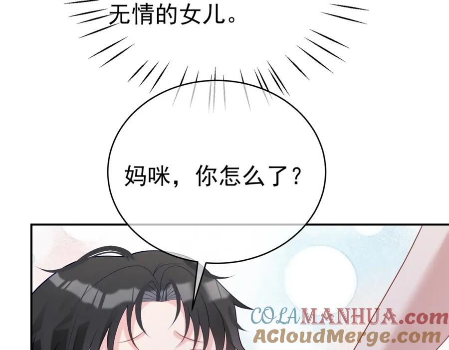 《天降萌宝：霍爷请签收》第44话 本性暴露 第29页