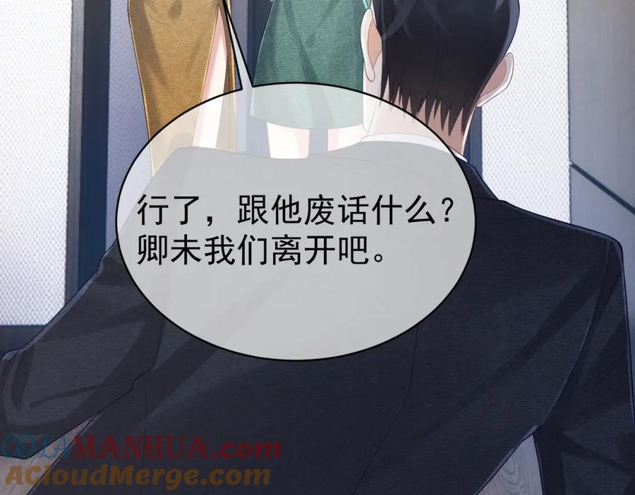 《天降萌宝：霍爷请签收》第44话 本性暴露 第13页