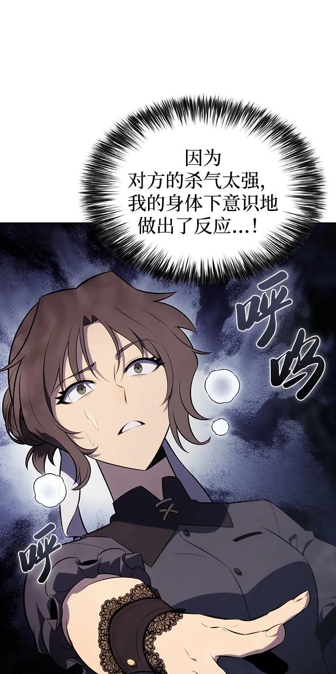 《公爵家的重生暗杀者》第44话 兰布斯塔之笼（1） 第38页