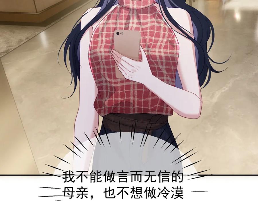 《天降萌宝：霍爷请签收》第44话 本性暴露 第28页