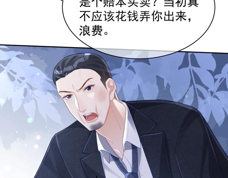 《天降萌宝：霍爷请签收》第44话 本性暴露 第8页