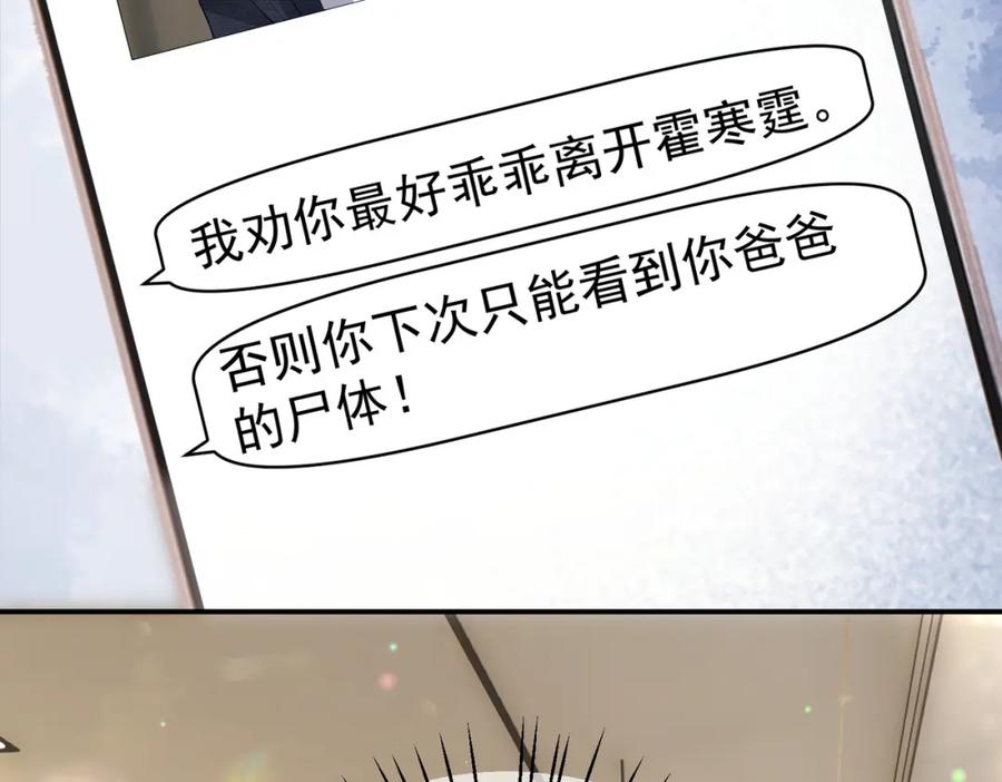 《天降萌宝：霍爷请签收》第44话 本性暴露 第26页