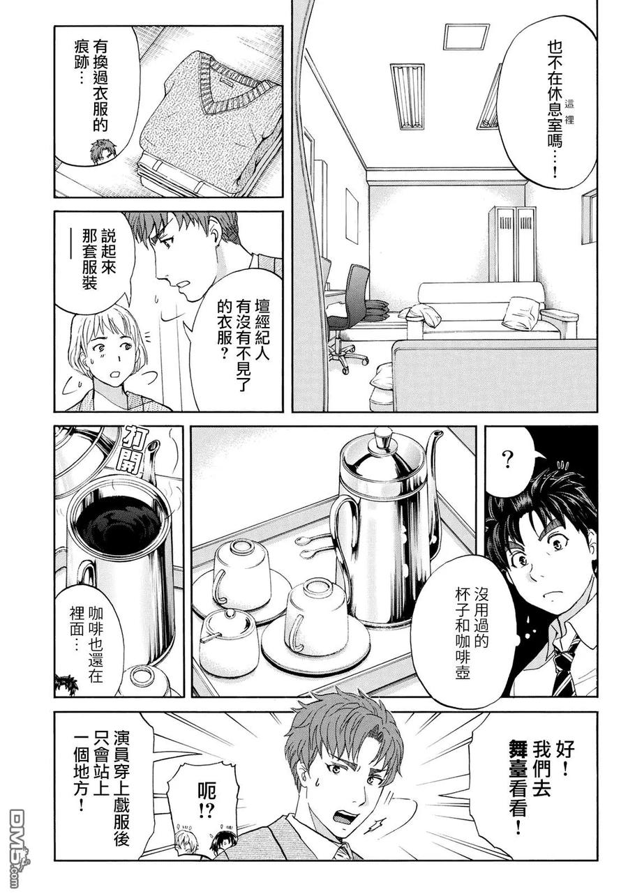 金田一37岁事件簿 - 45 三现碧血鬼 - 第18张图