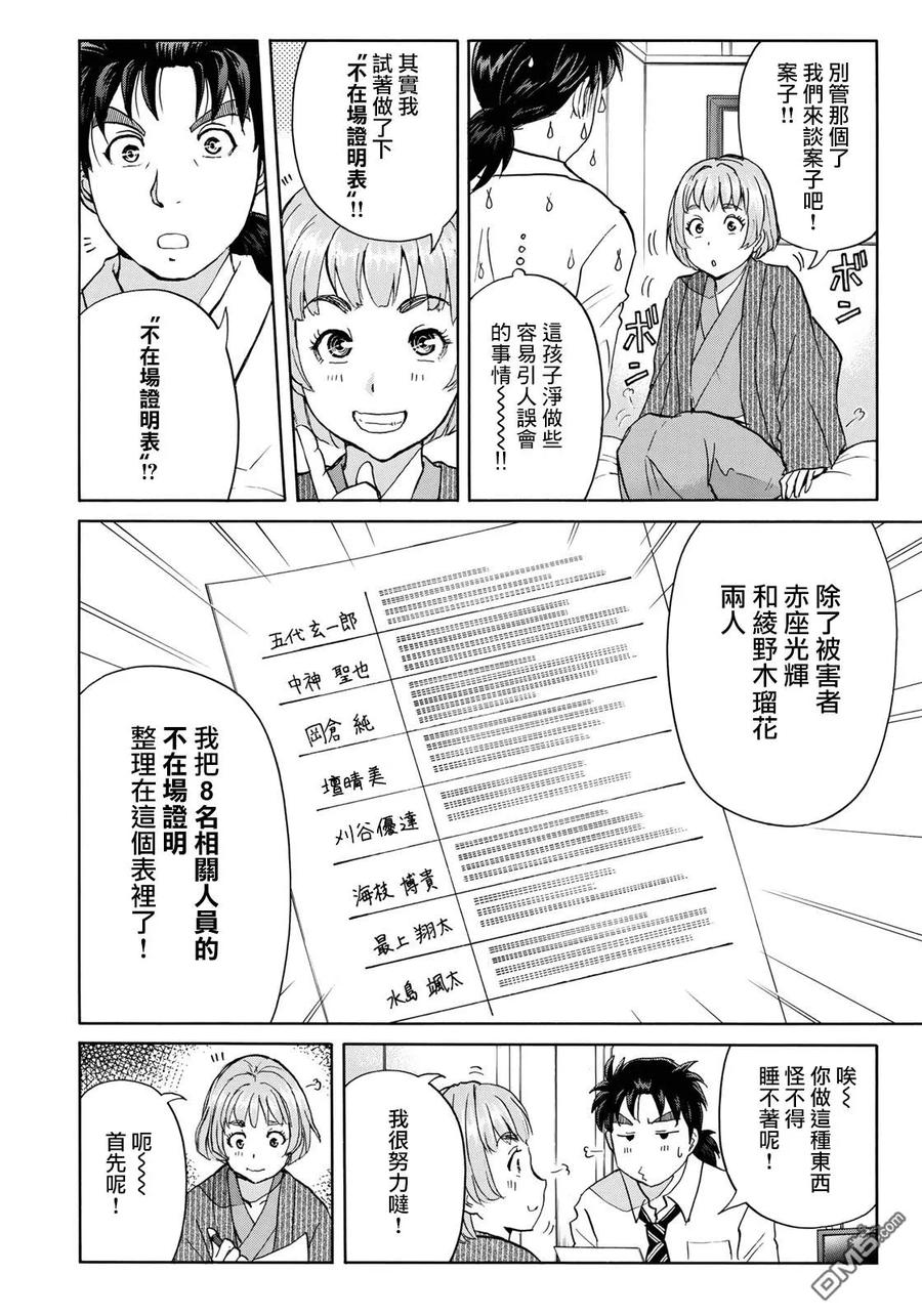 金田一37岁事件簿 - 45 三现碧血鬼 - 第6张图