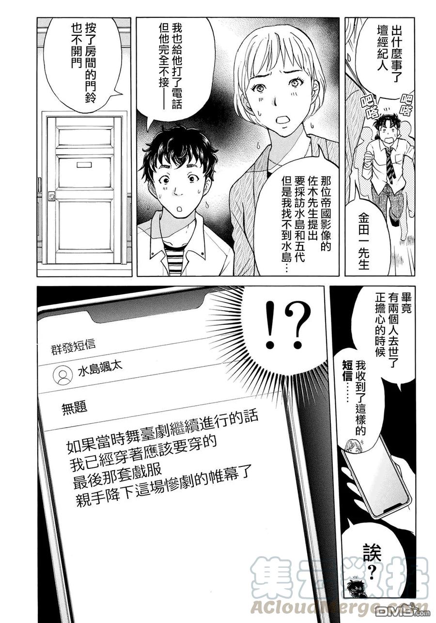 金田一37岁事件簿 - 45 三现碧血鬼 - 第16张图