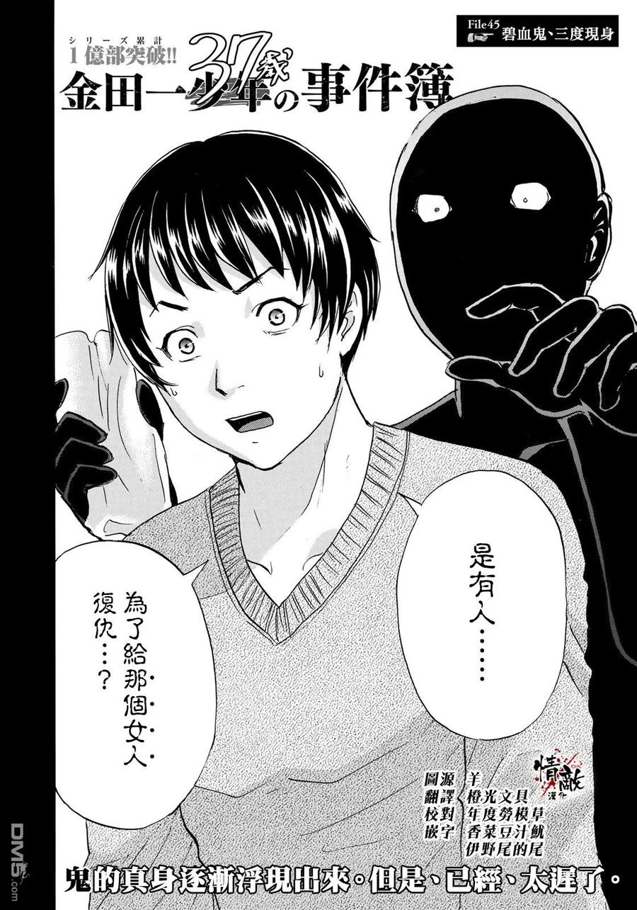 金田一37岁事件簿 - 45 三现碧血鬼 - 第2张图