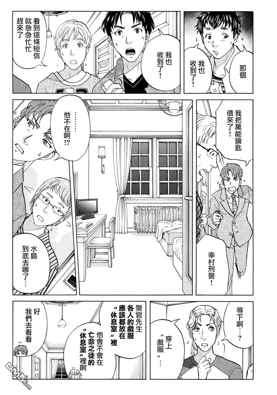 金田一37岁事件簿 - 45 三现碧血鬼 - 第17张图