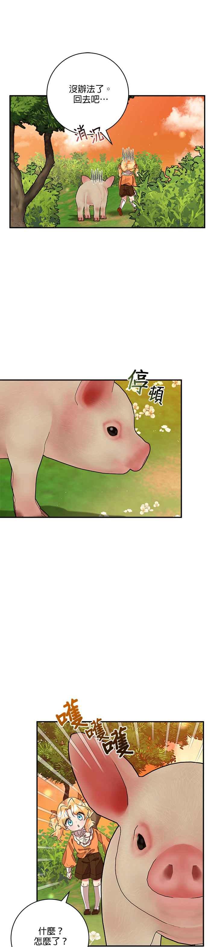 《小小人质太可爱》第45话 第16页
