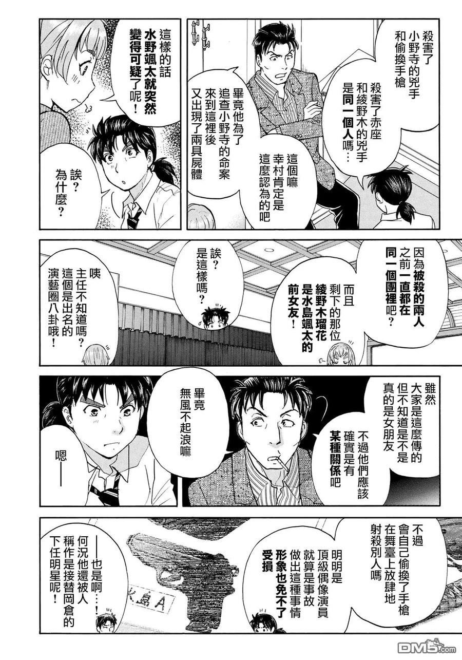 金田一37岁事件簿 - 45 三现碧血鬼 - 第14张图