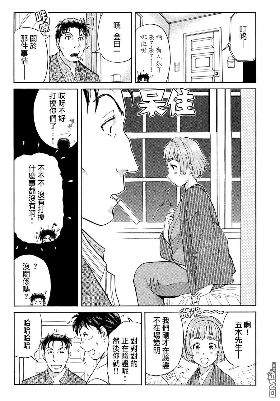 金田一37岁事件簿 - 45 三现碧血鬼 - 第11张图