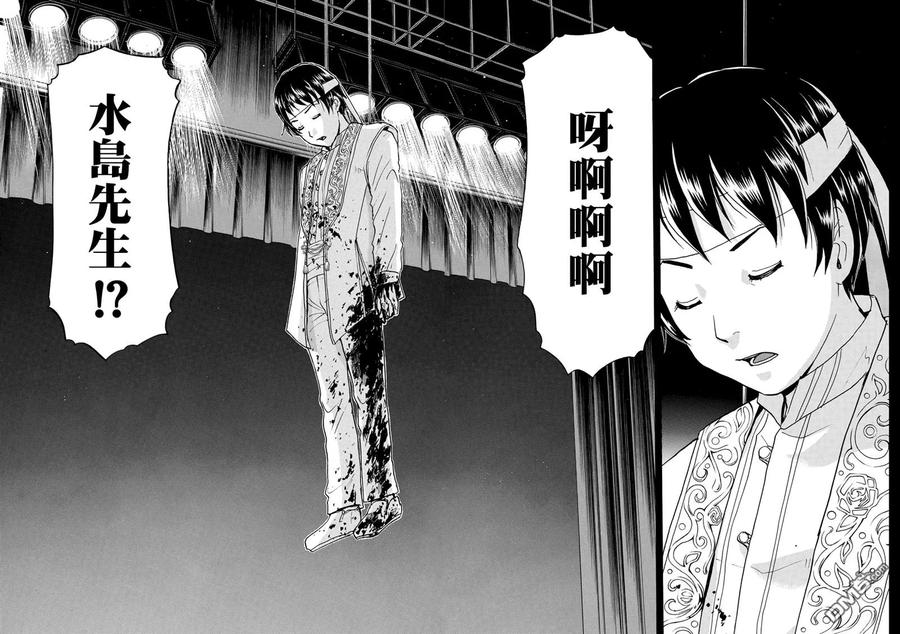 金田一37岁事件簿 - 45 三现碧血鬼 - 第20张图