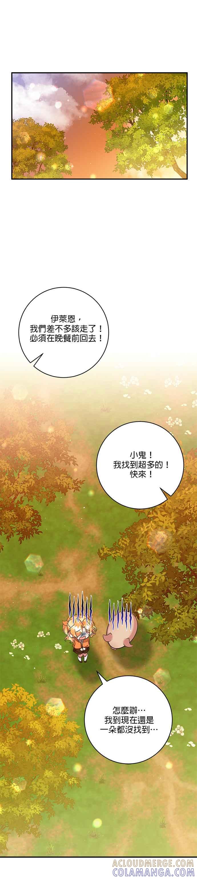《小小人质太可爱》第45话 第15页