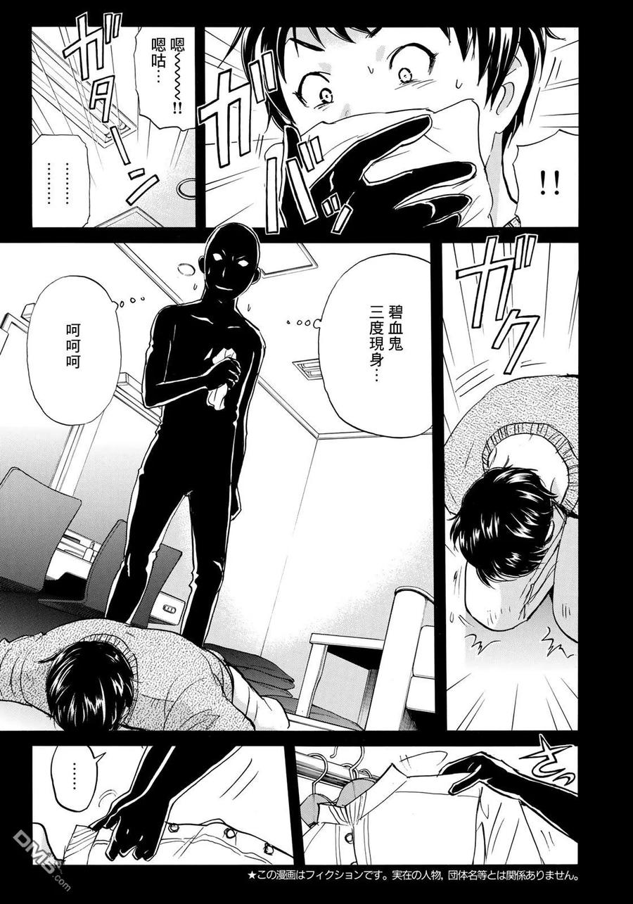 金田一37岁事件簿 - 45 三现碧血鬼 - 第3张图