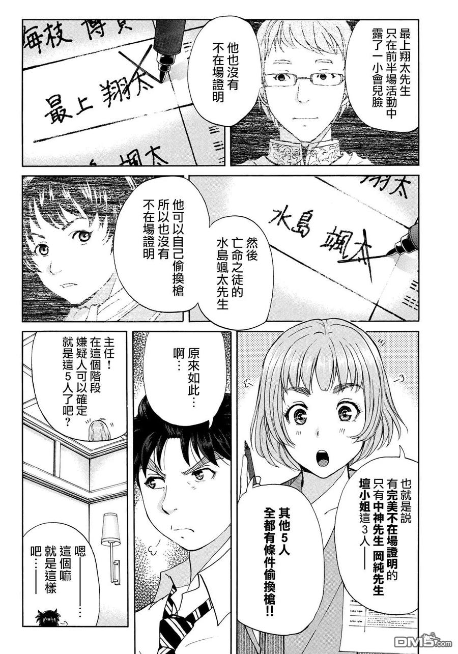 金田一37岁事件簿 - 45 三现碧血鬼 - 第9张图