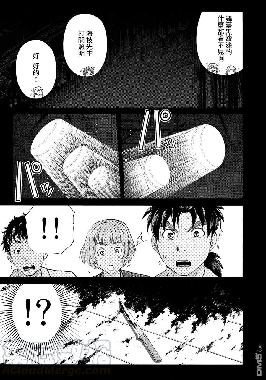 金田一37岁事件簿 - 45 三现碧血鬼 - 第19张图